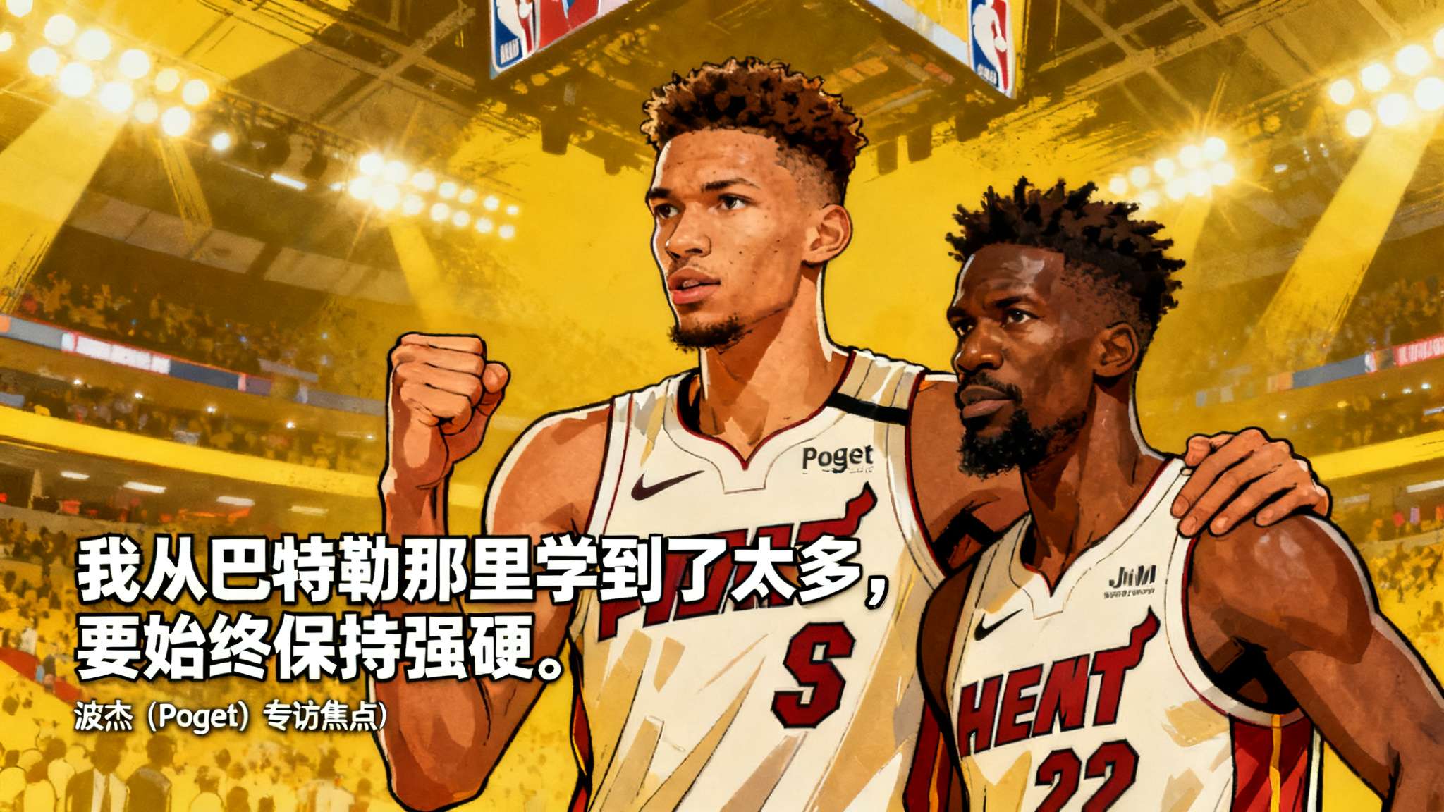 在竞争激烈的NBA赛场上，每一场胜负背后都藏着无数球员不为人知的努力和学习经历。