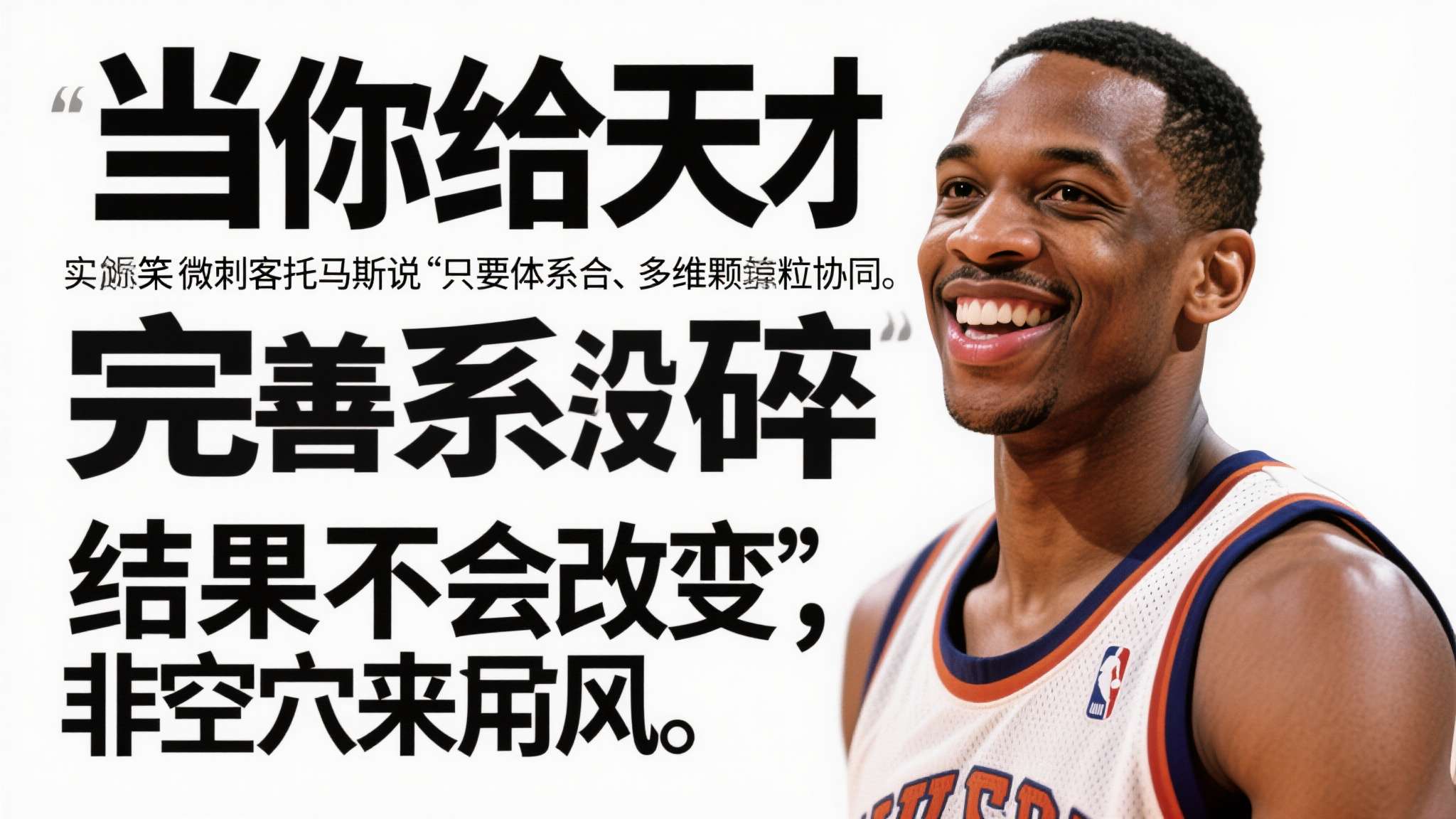 实际上，一个定义传奇不是凭借运气一次性的突破；它往往源自多元素互补、多维颗粒协同